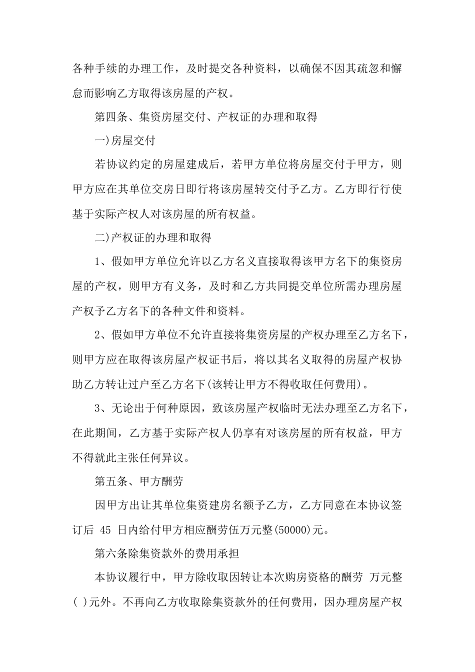 北碚集资房买卖合同范本3篇——范本_第3页