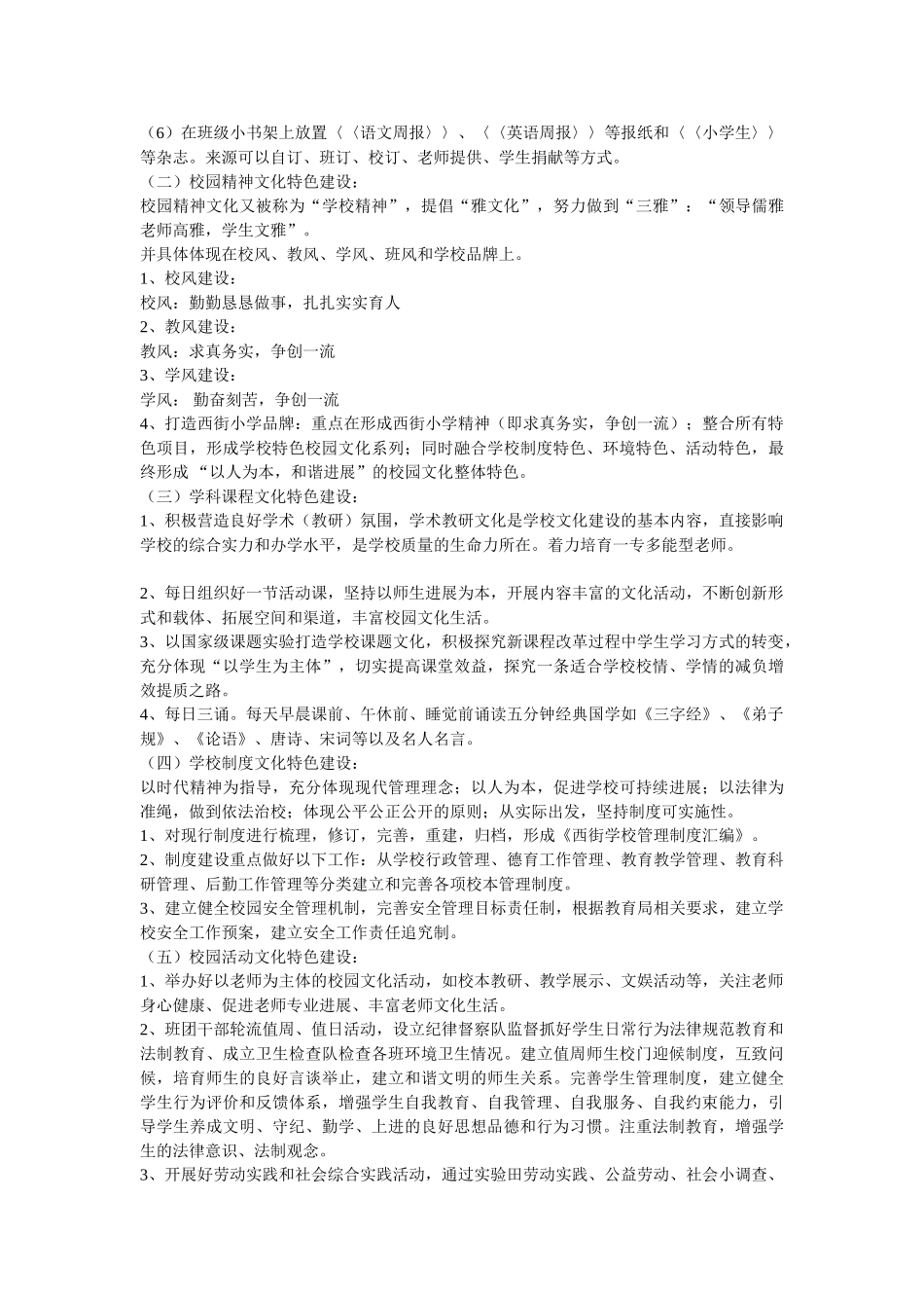 北赵小学学校特色建设方案_第2页