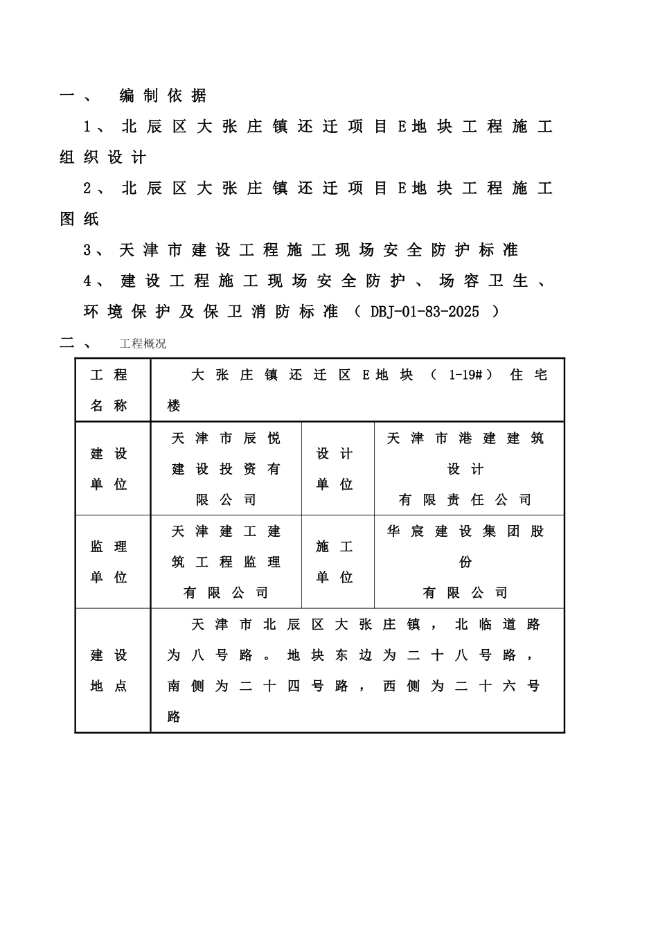 北辰群塔施工方案最终715_第1页