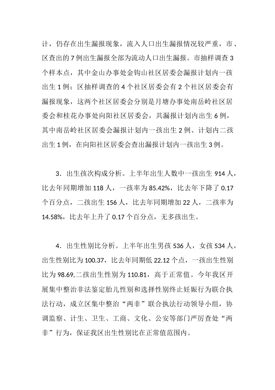 区2025年上半年人口与计划生育工作形势分析报告_第2页