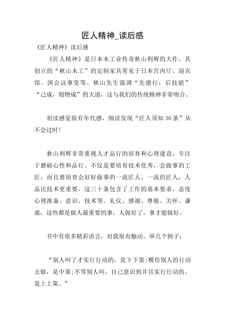 匠人精神读后感_第1页