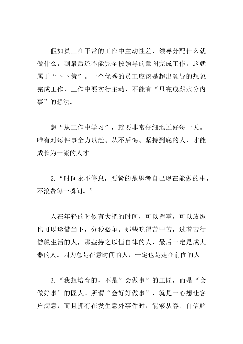 匠人精神读后感_第2页