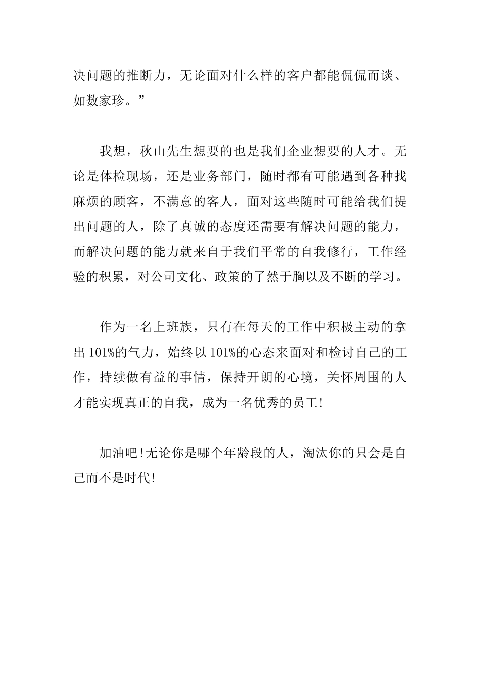 匠人精神读后感_第3页