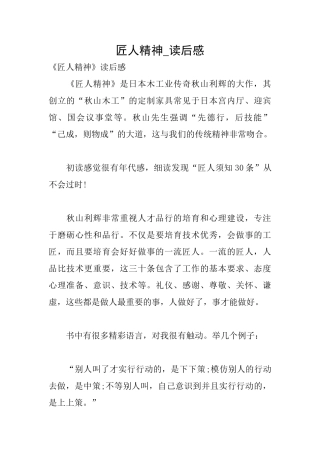 匠人精神读后感