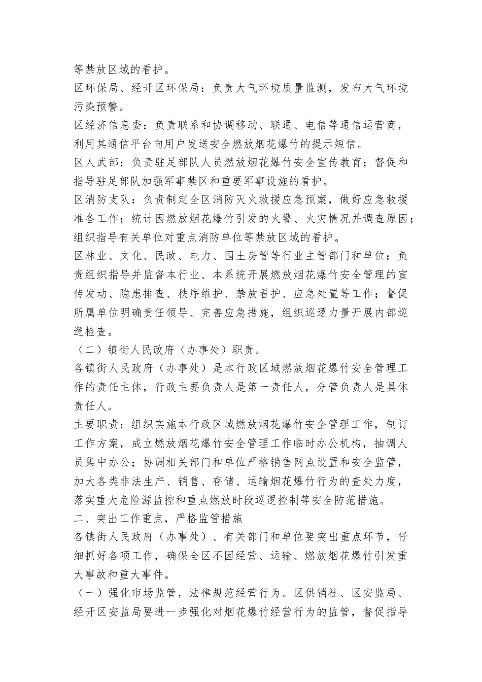 区人民政府2025年春节期间燃放烟花爆竹安全管理工作方案_第3页