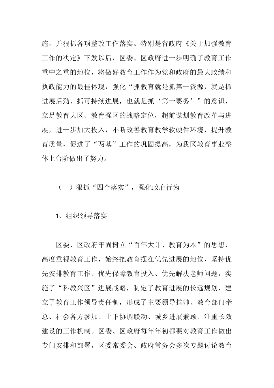 区两基巩固提高情况汇报_第2页