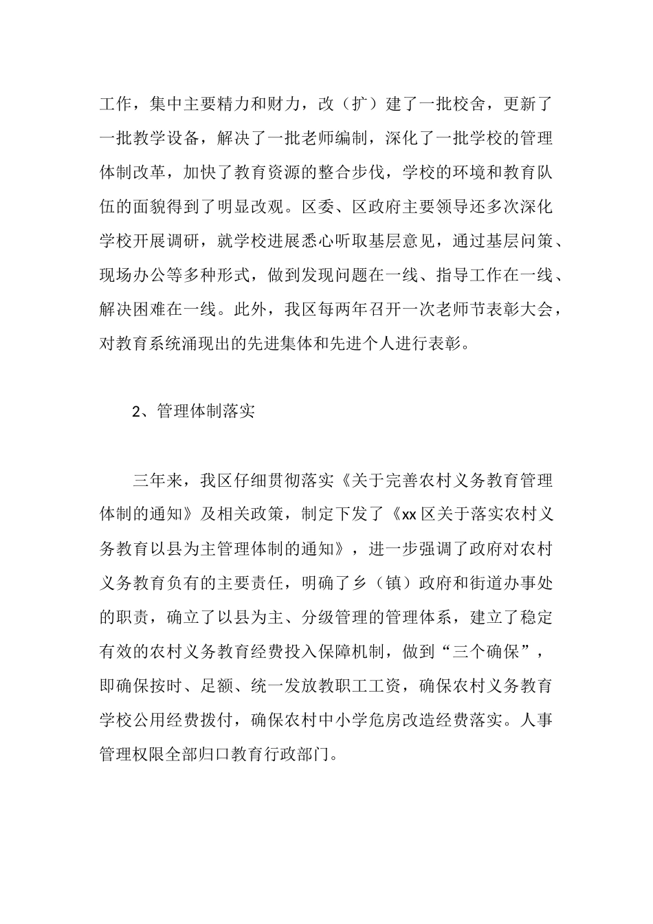 区两基巩固提高情况汇报_第3页