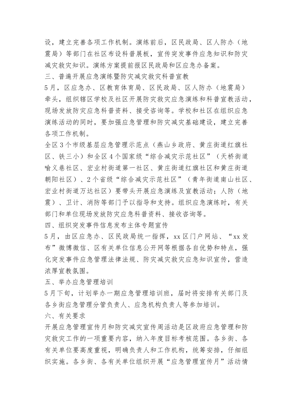 区人民政府办公室2025年开展应急管理宣传月和防灾减灾宣传周活动方案_第2页