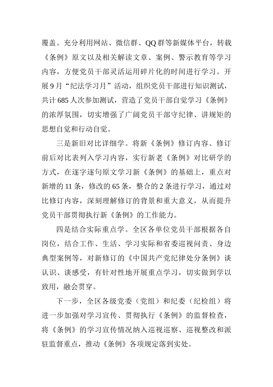 区人民政府学习宣传贯彻《中国共产党纪律处分条例》情况汇报_第2页