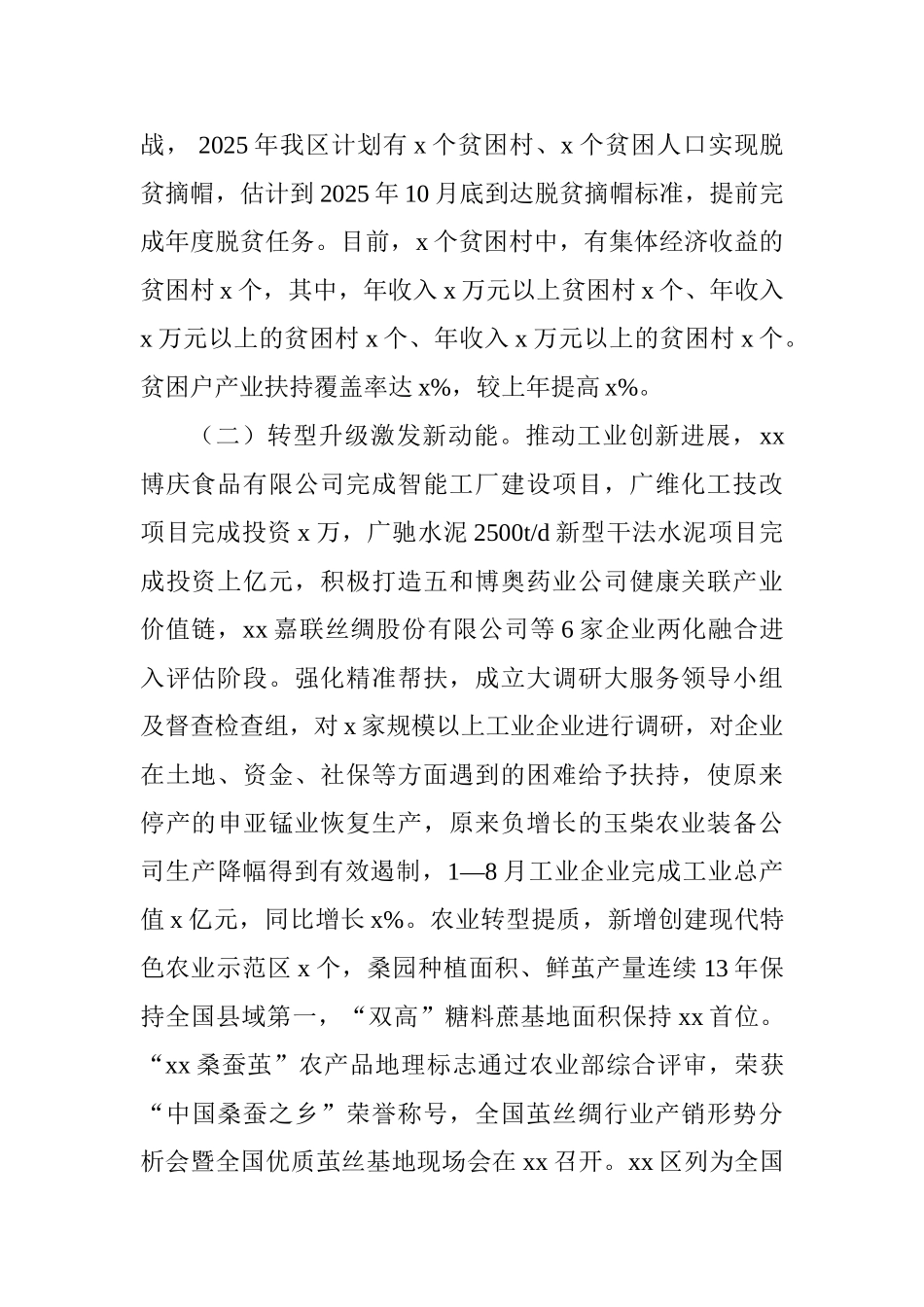 区人民政府2025年工作总结及2025年工作计划_第2页