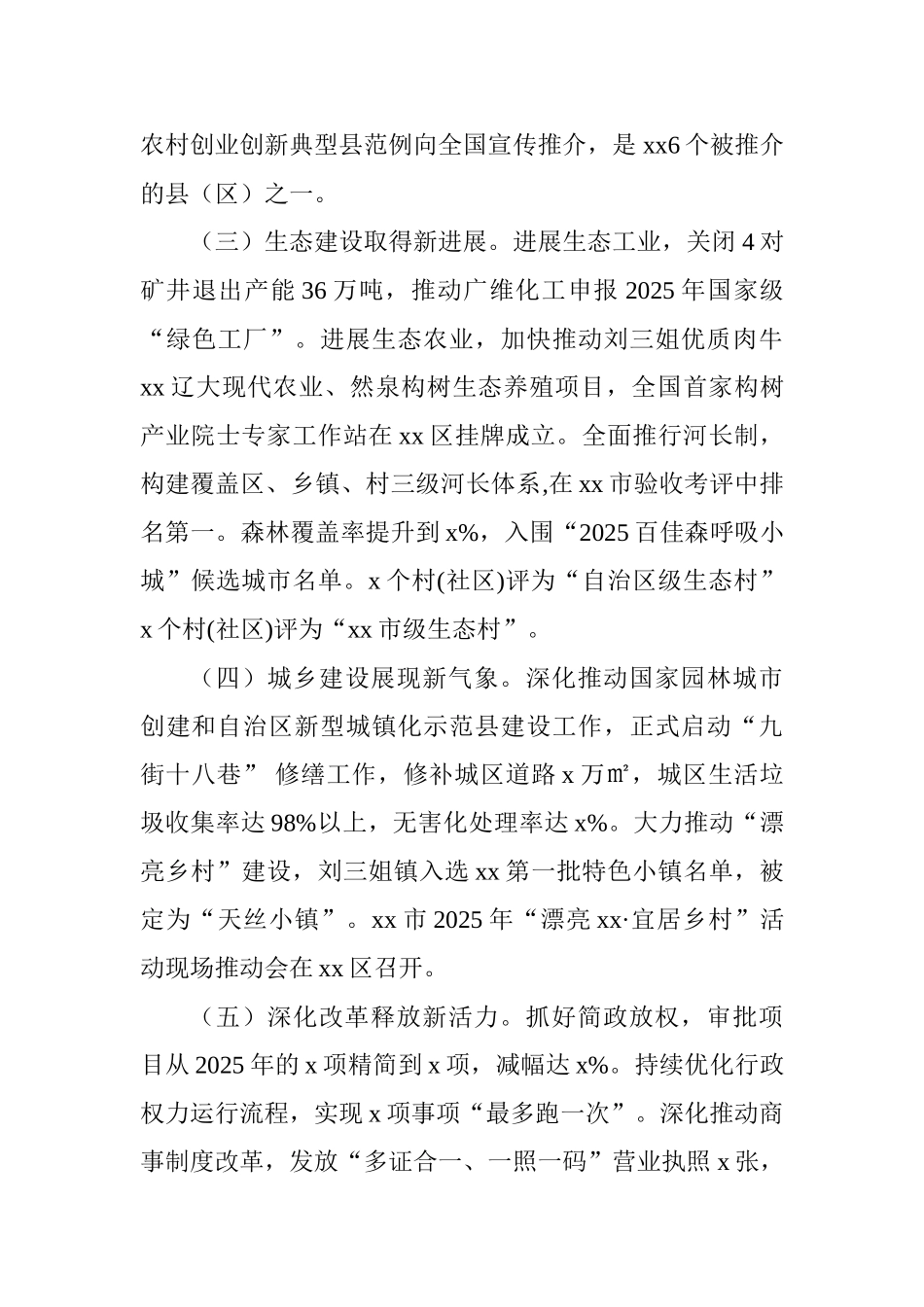 区人民政府2025年工作总结及2025年工作计划_第3页