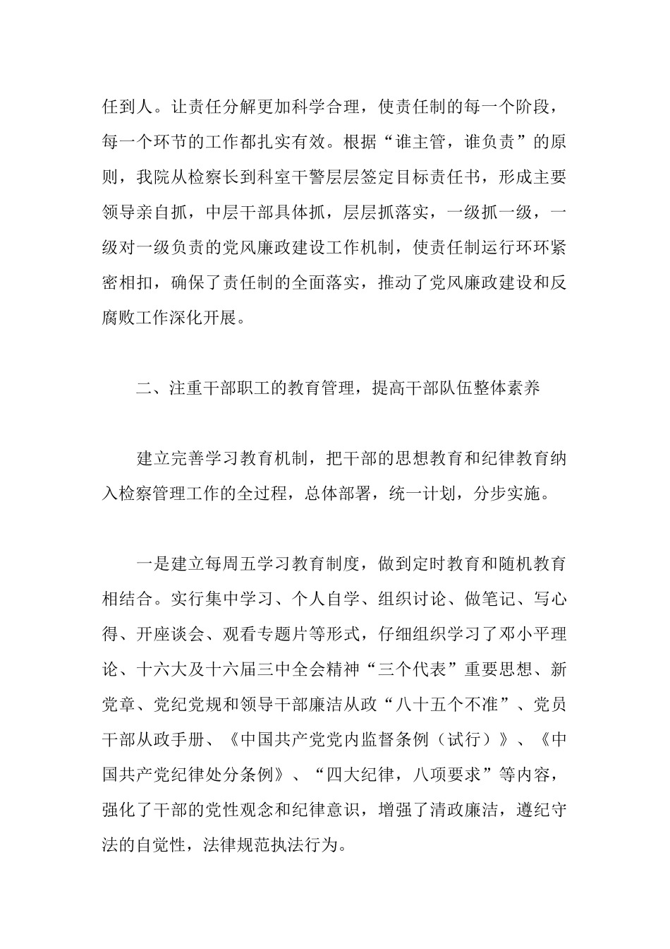 区人民检察院促进廉政、深化源头治腐工作情况汇报_第2页
