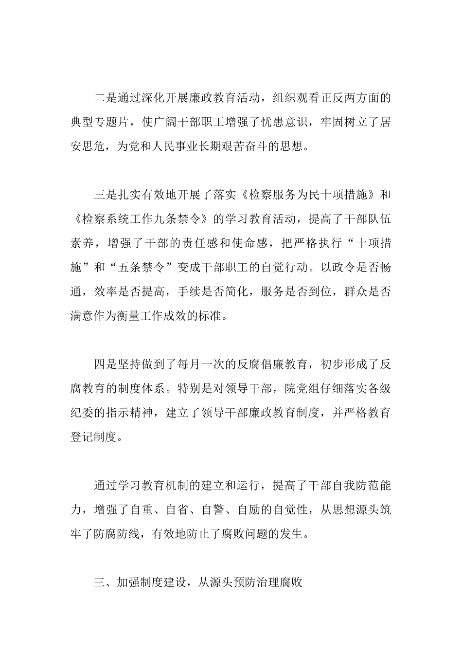 区人民检察院促进廉政、深化源头治腐工作情况汇报_第3页