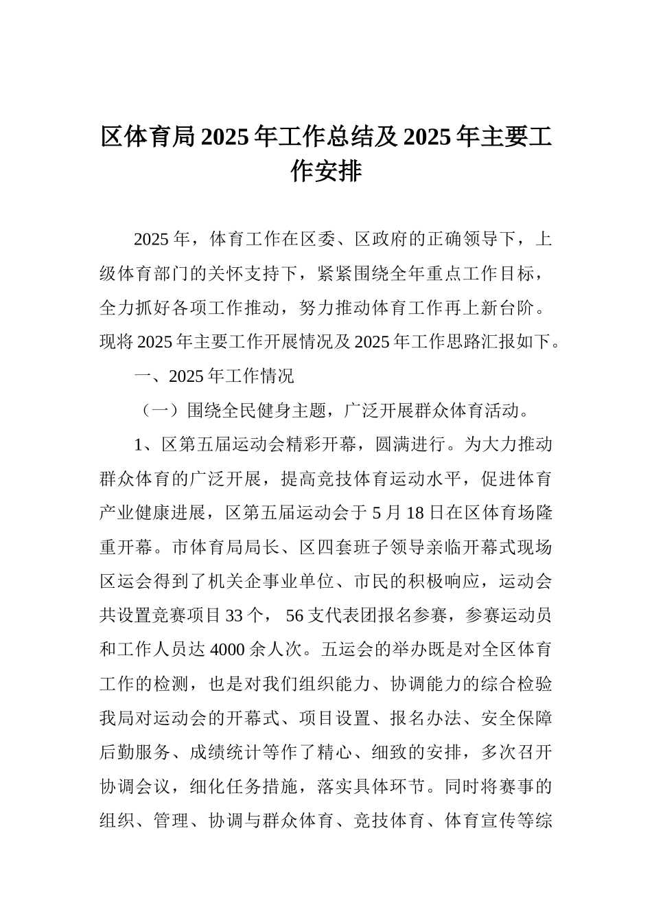 区体育局2025年工作总结及2025年主要工作安排_第1页