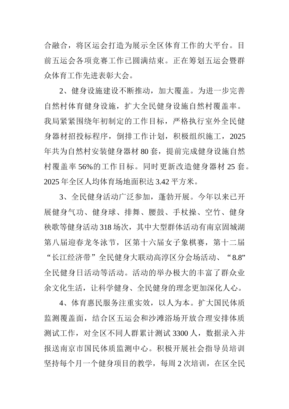 区体育局2025年工作总结及2025年主要工作安排_第2页