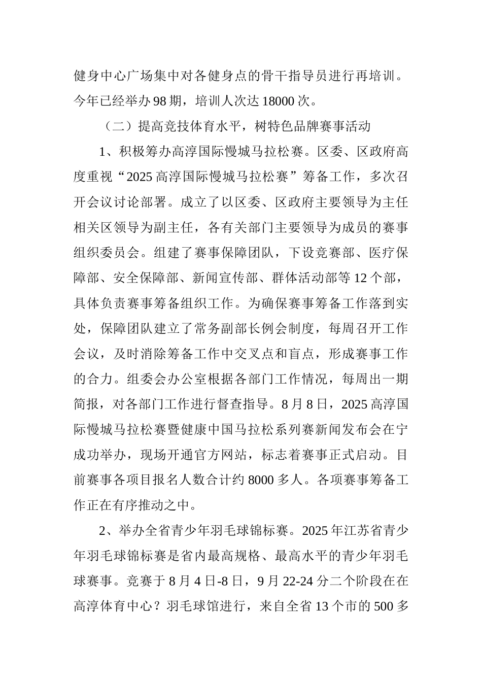 区体育局2025年工作总结及2025年主要工作安排_第3页