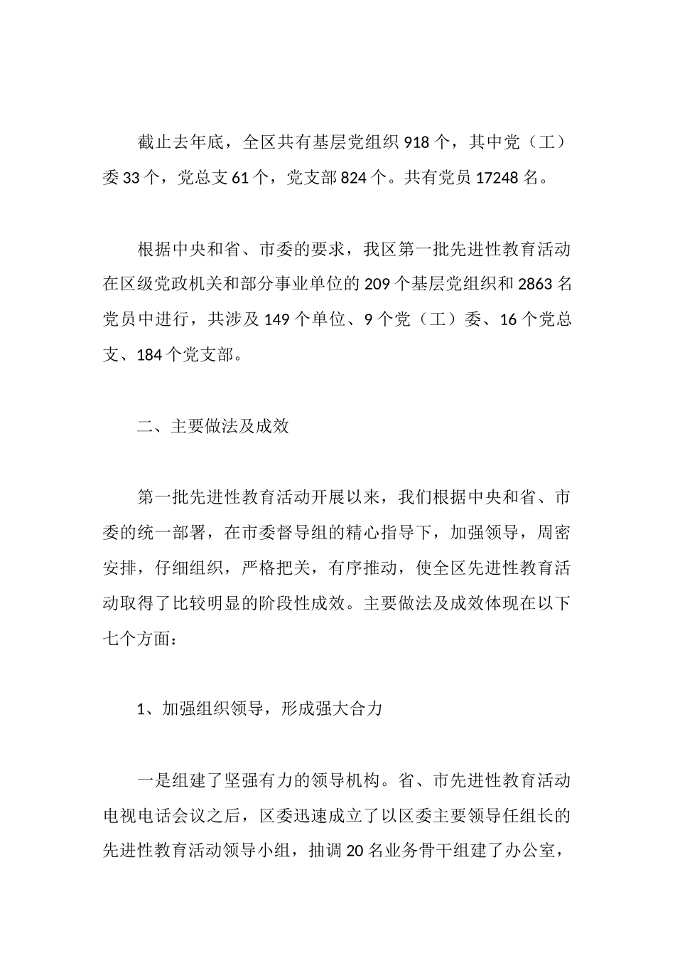 区先进性教育活动情况汇报_第2页