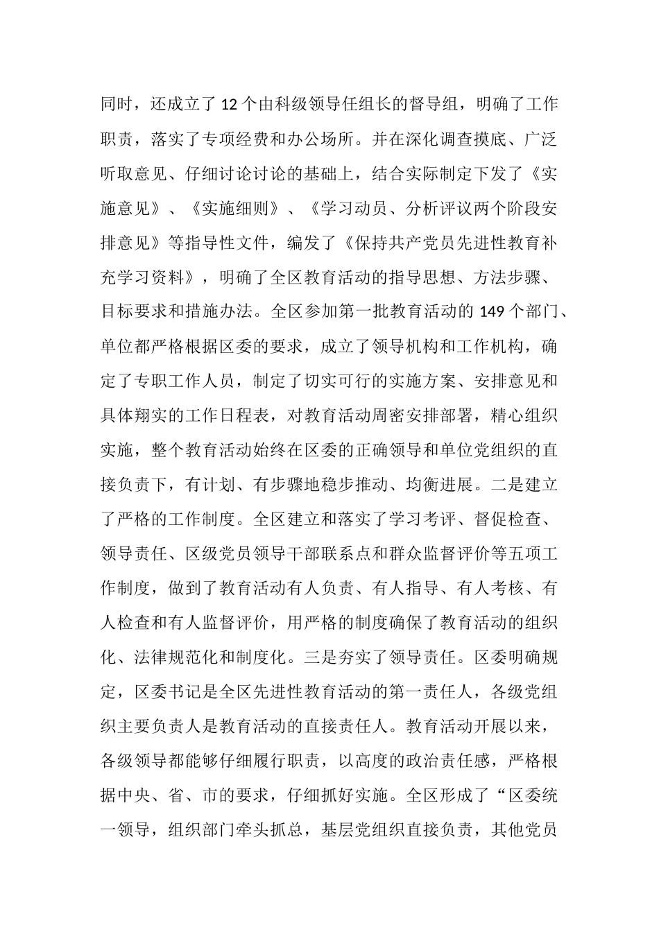 区先进性教育活动情况汇报_第3页