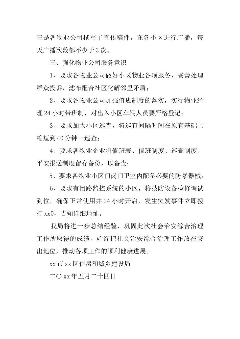 区住建局开展社会治安综合治理集中宣传活动总结_第2页