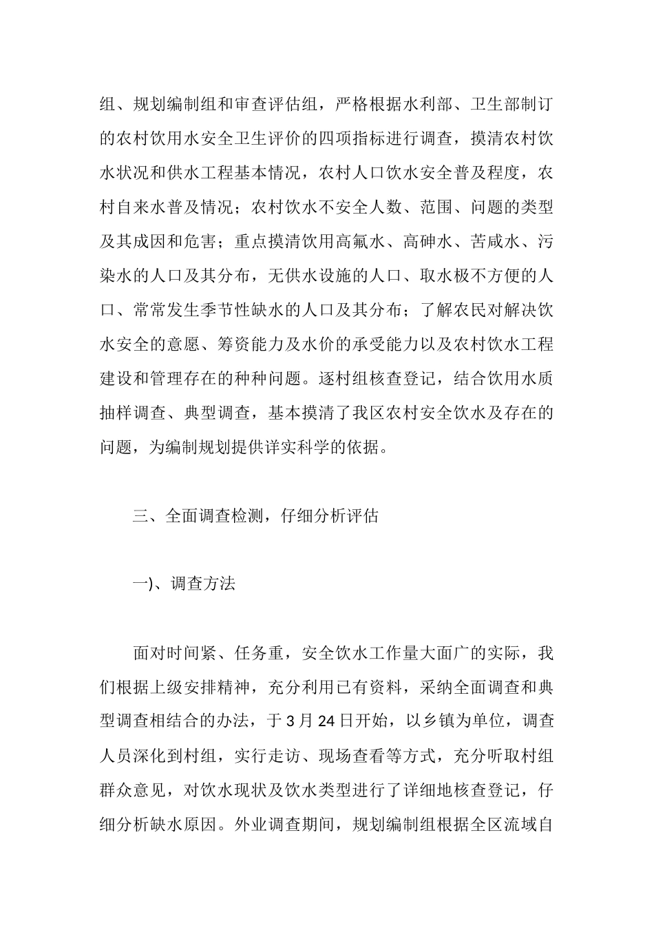 区农村饮水安全现状调查评估工作情况汇报_第3页