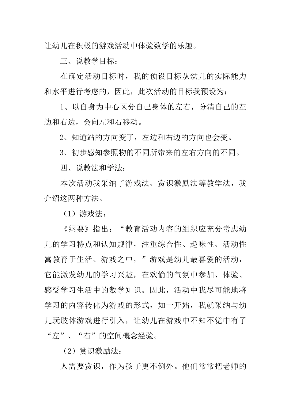 区分左右大班数学说课稿_第2页