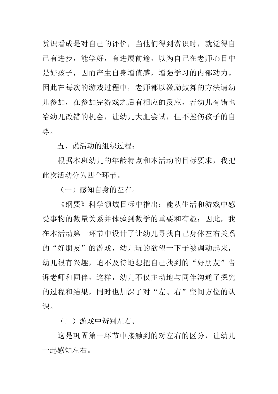 区分左右大班数学说课稿_第3页