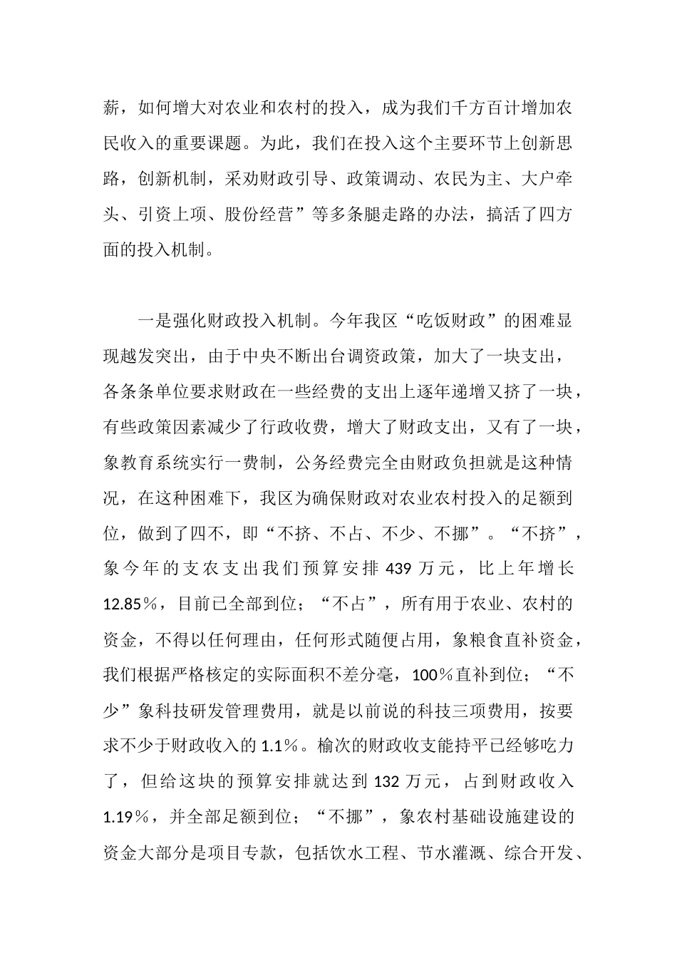 区农业农村工作情况汇报_第2页