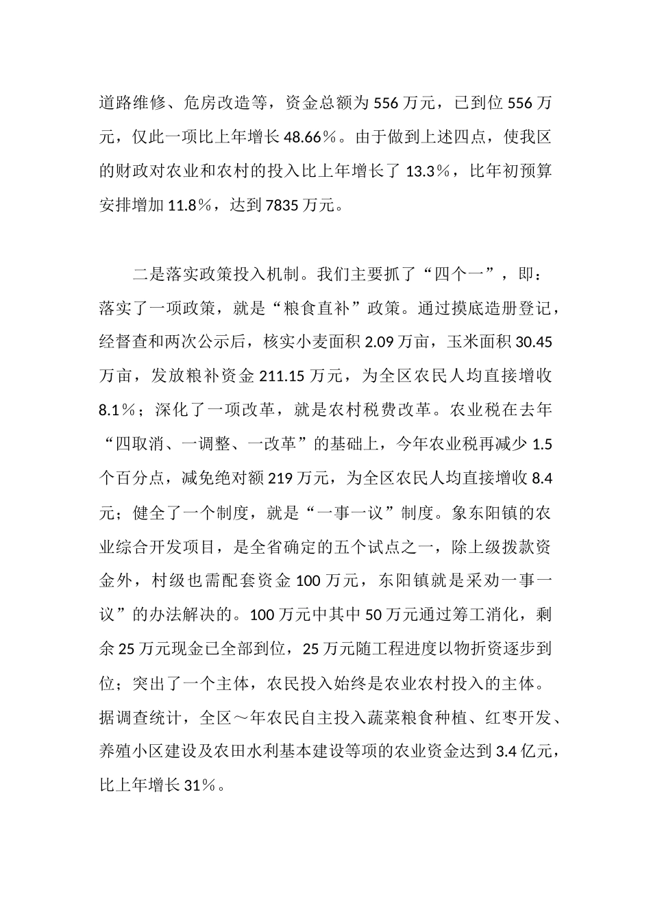 区农业农村工作情况汇报_第3页