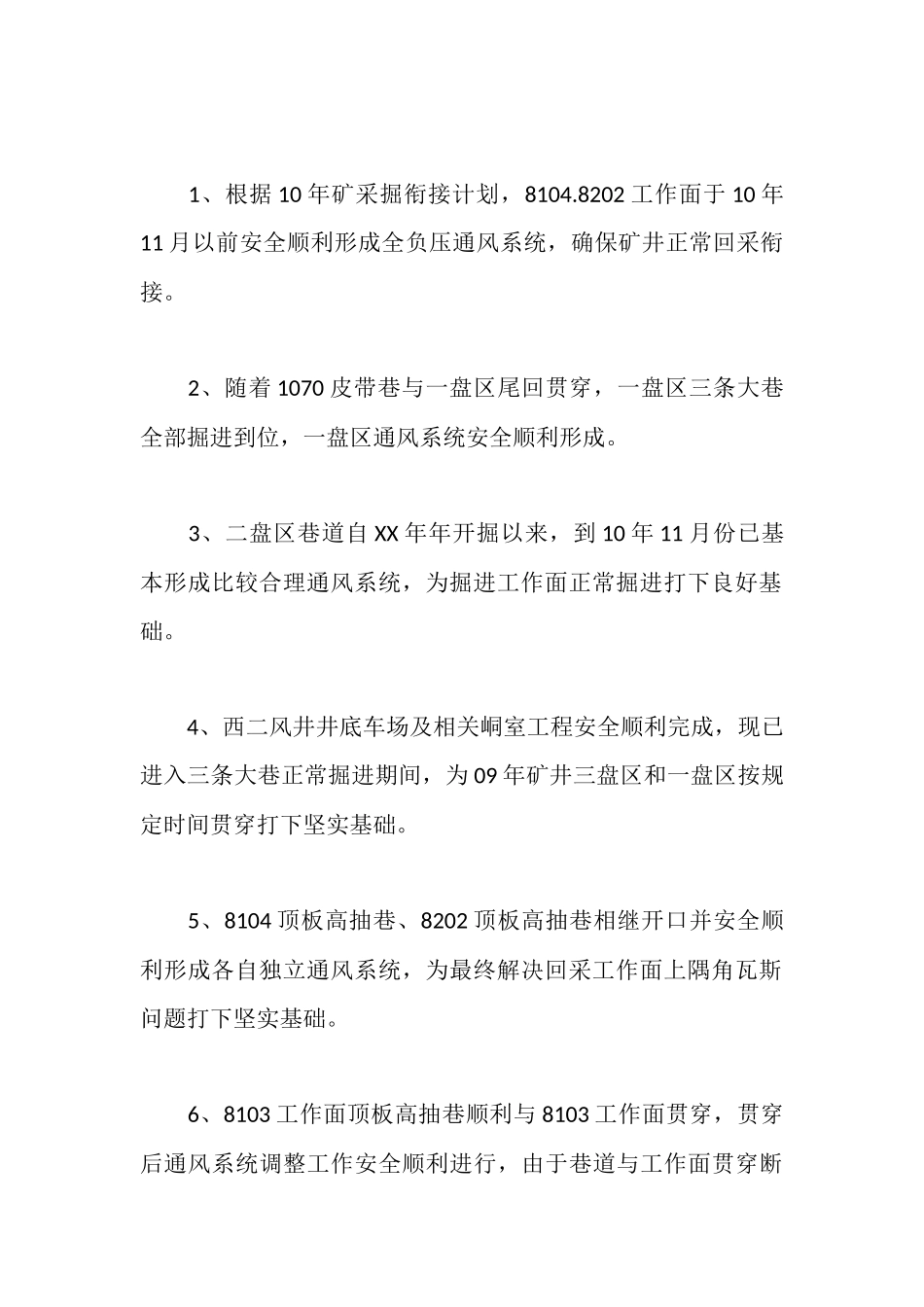 区先进集体汇报材料_第2页