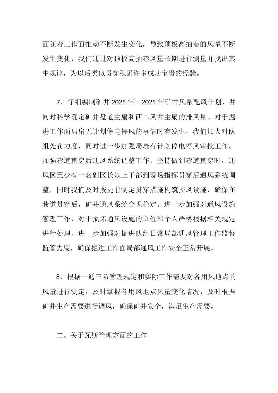 区先进集体汇报材料_第3页