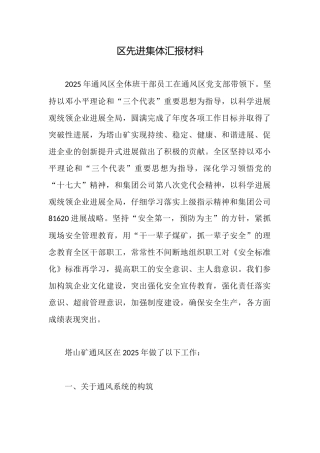 区先进集体汇报材料