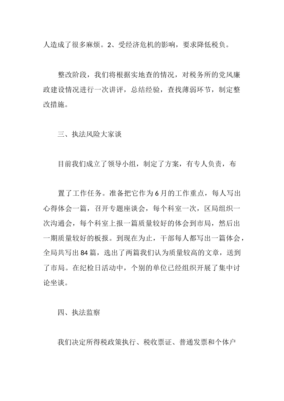 区党风廉政建设情况工作汇报材料_第2页