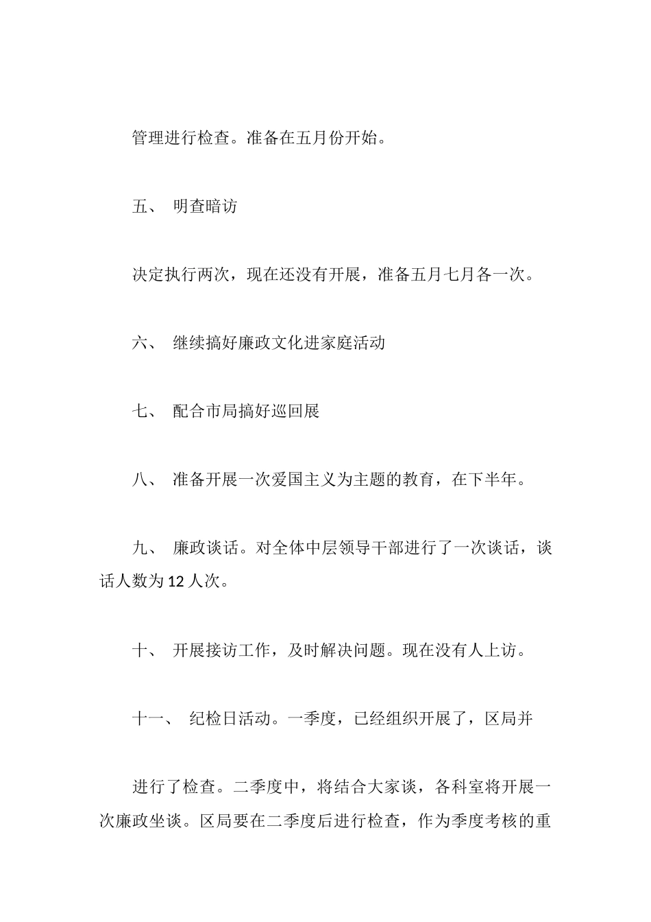 区党风廉政建设情况工作汇报材料_第3页
