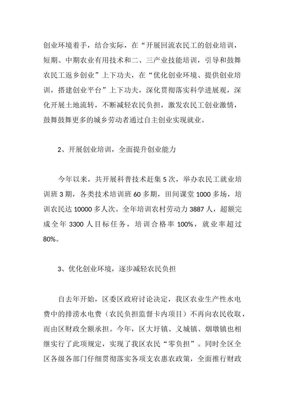 区农委创建国家级创业型城市专项工作情况汇报_第2页