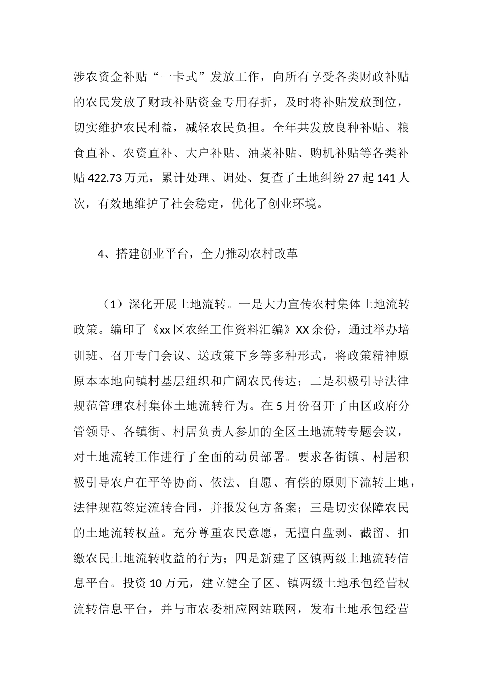 区农委创建国家级创业型城市专项工作情况汇报_第3页