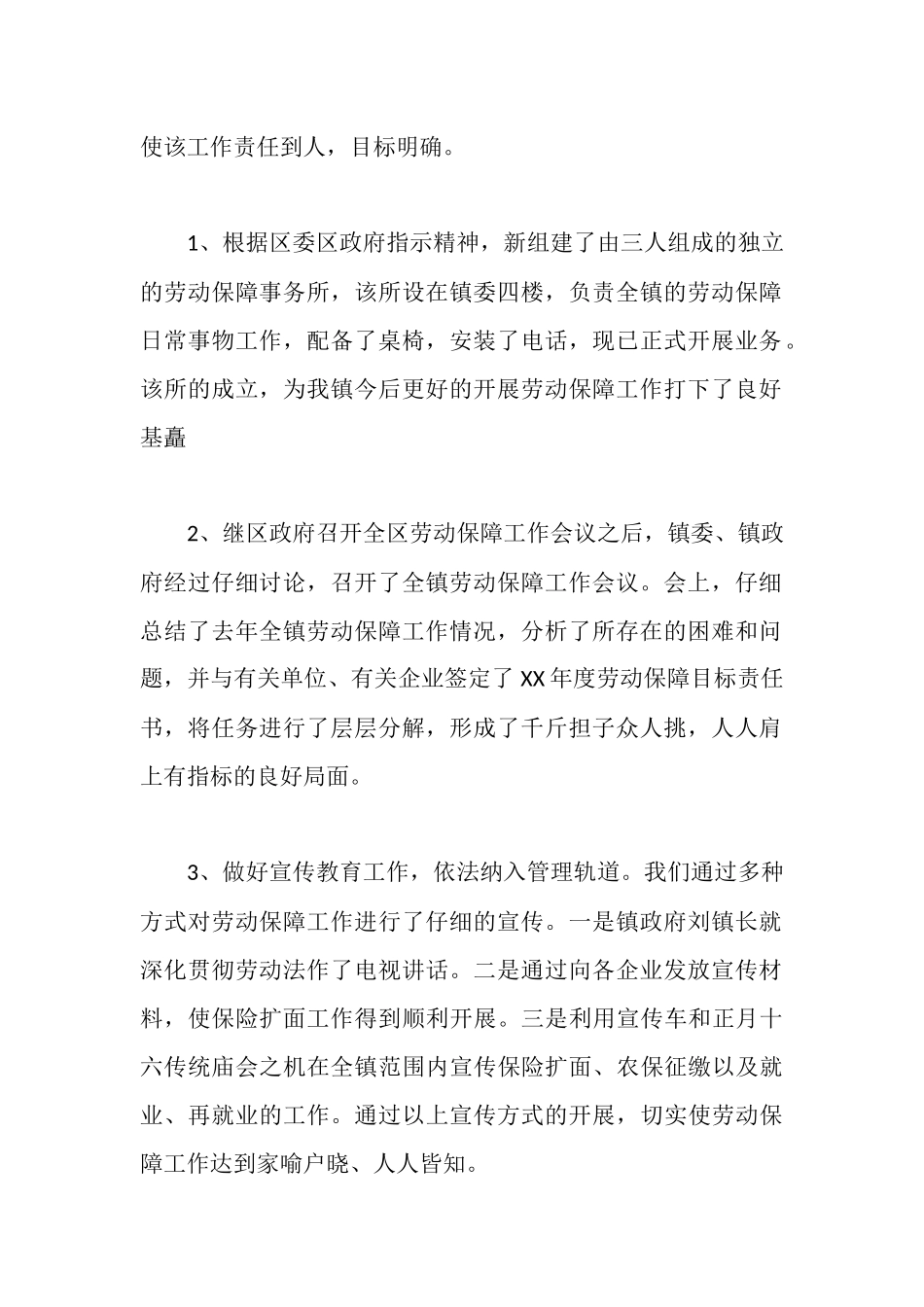 区劳动保障工作汇报_第2页