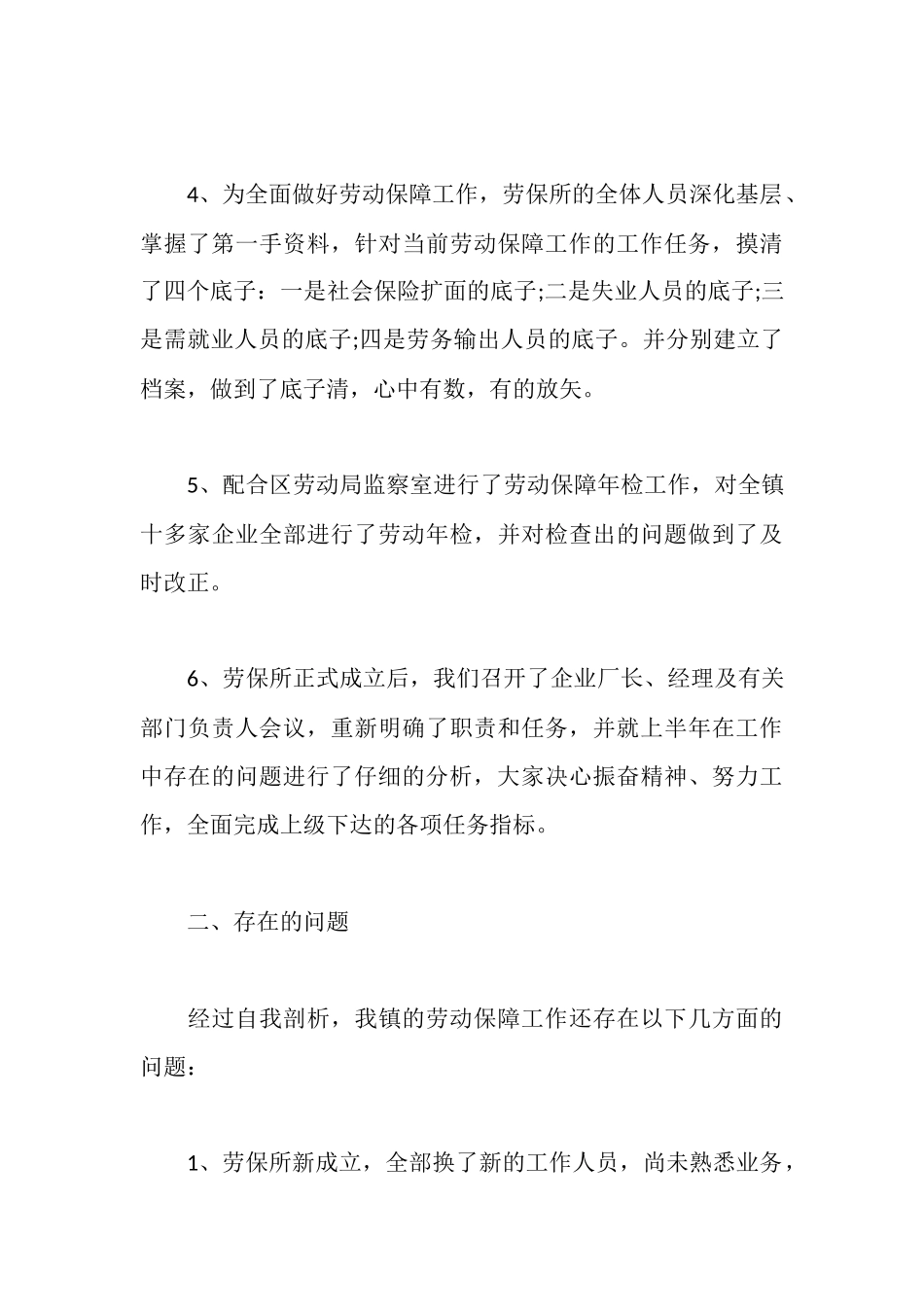 区劳动保障工作汇报_第3页