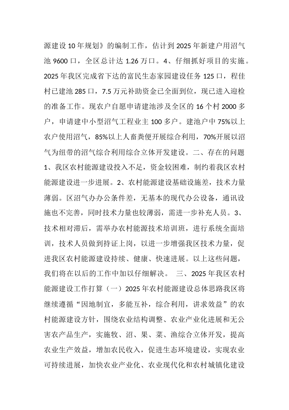 区农村能源建设情况汇报_第2页