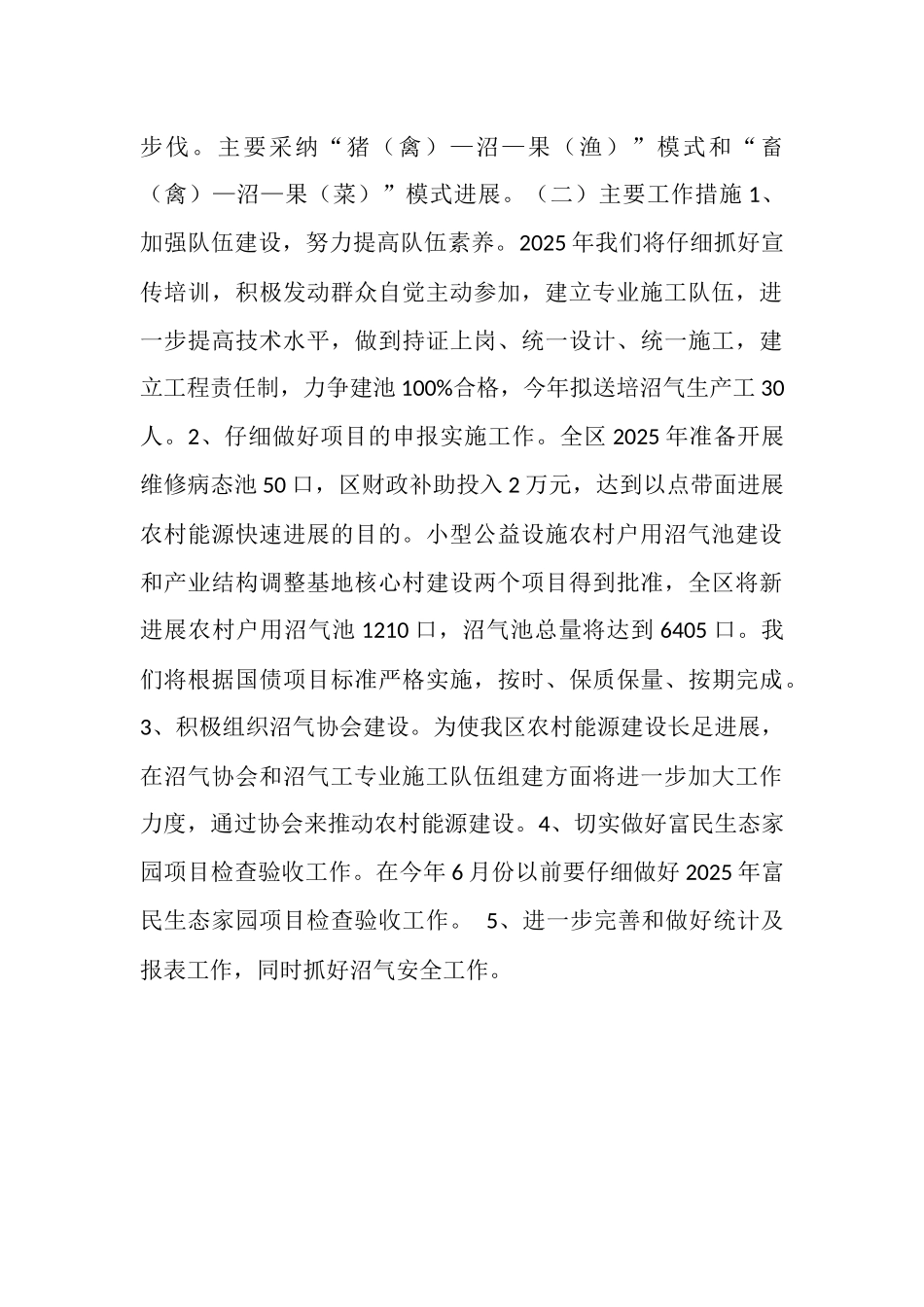 区农村能源建设情况汇报_第3页