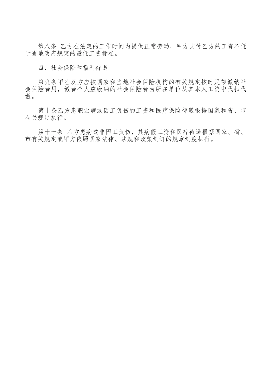 区劳动合同范本_第2页