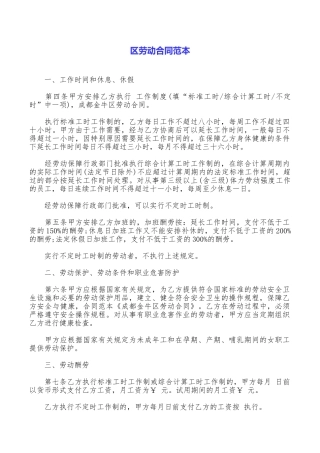 区劳动合同范本