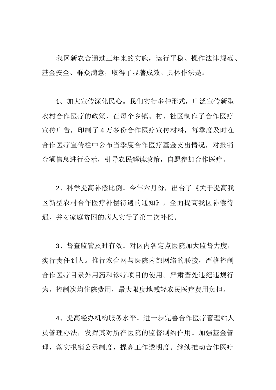 区卫生局2025年度卫生工作汇报_第2页