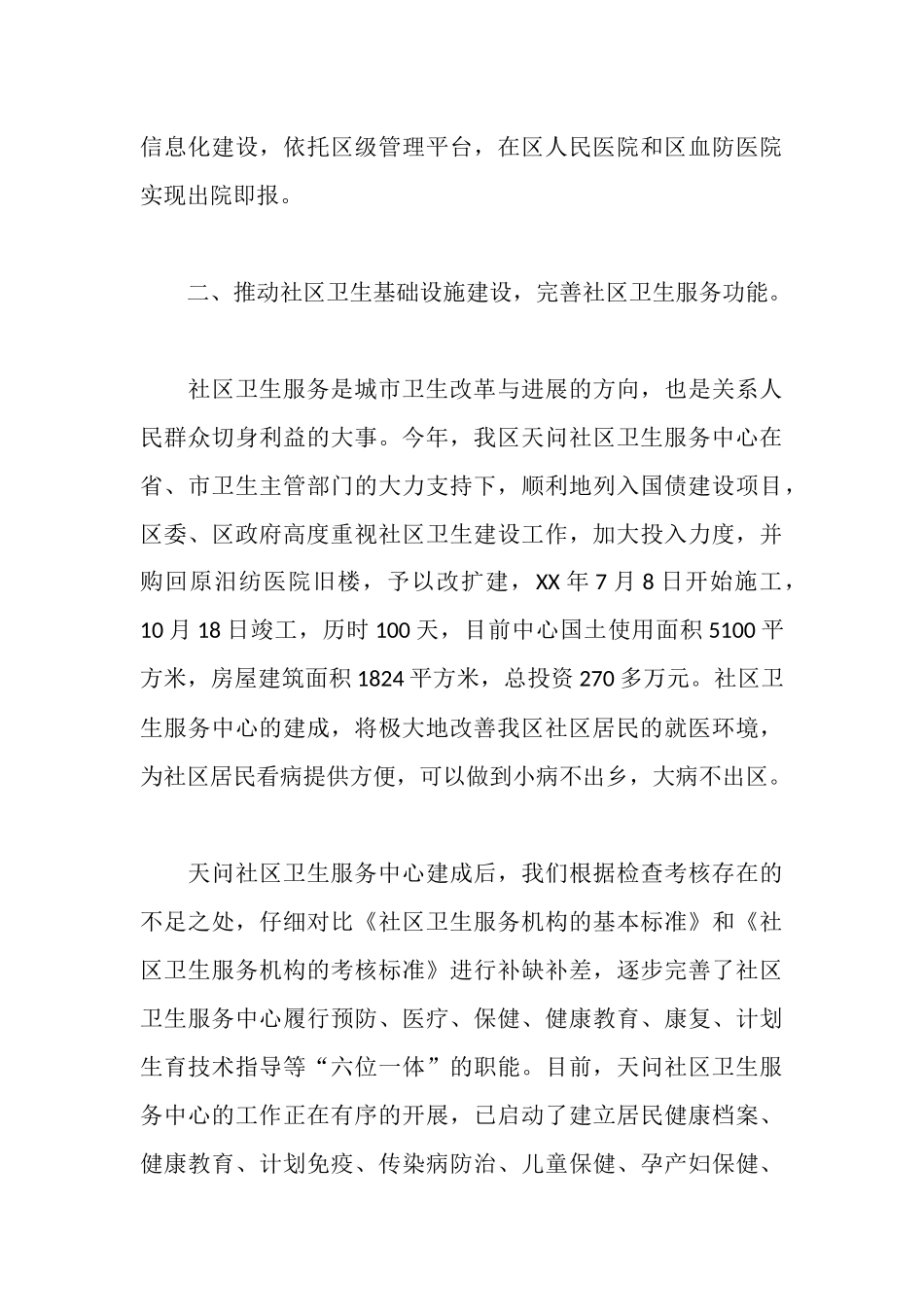 区卫生局2025年度卫生工作汇报_第3页