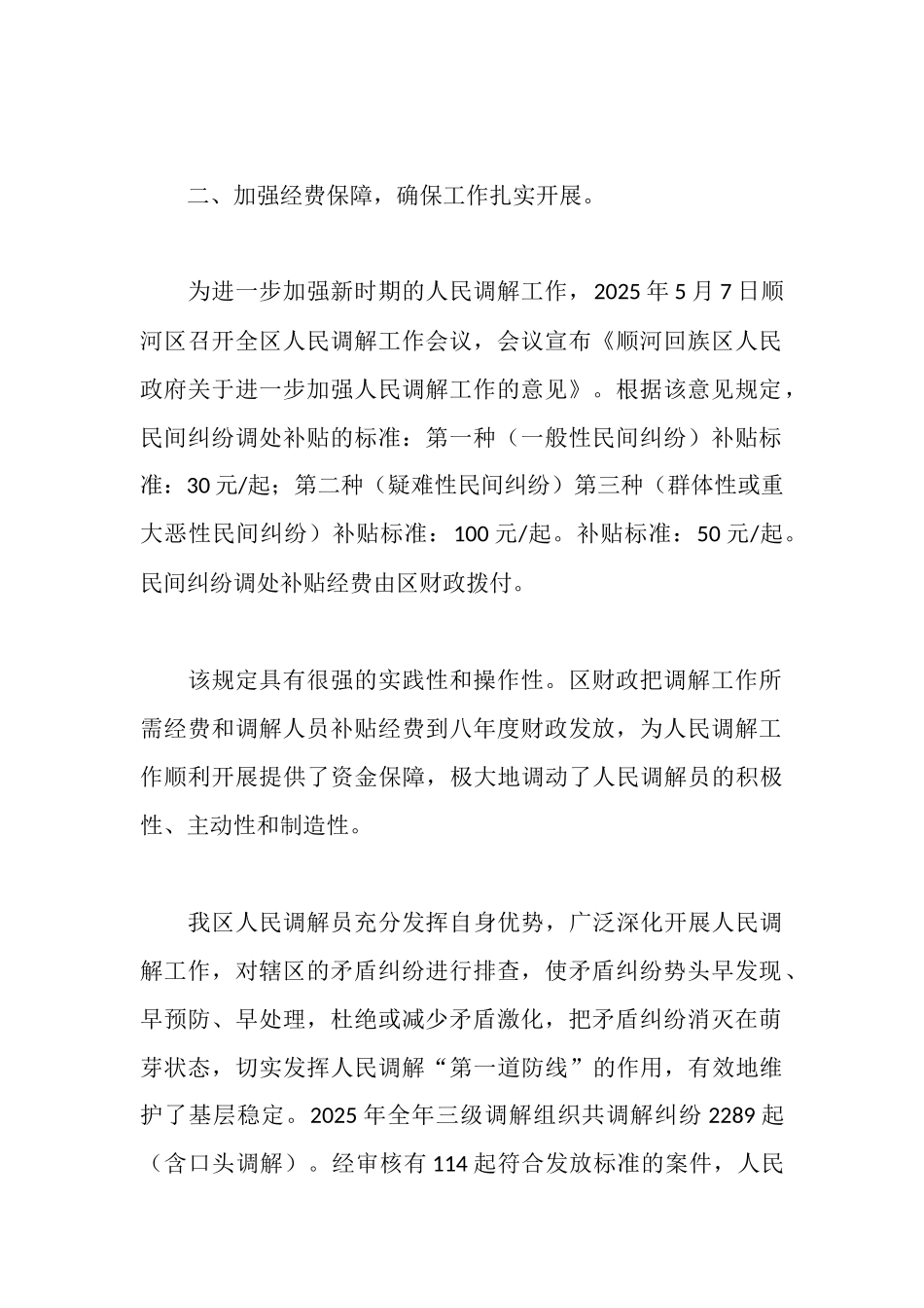 区司法局人民调解工作情况汇报_第2页
