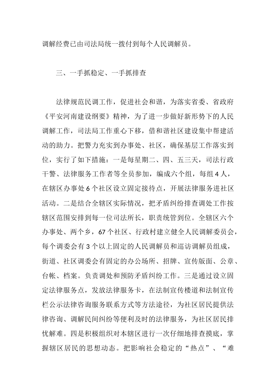 区司法局人民调解工作情况汇报_第3页