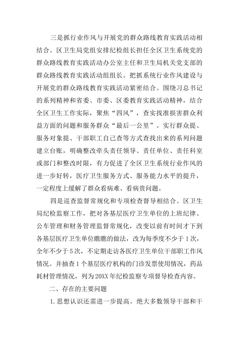 区卫生局纪检检查三转的工作汇报_第2页