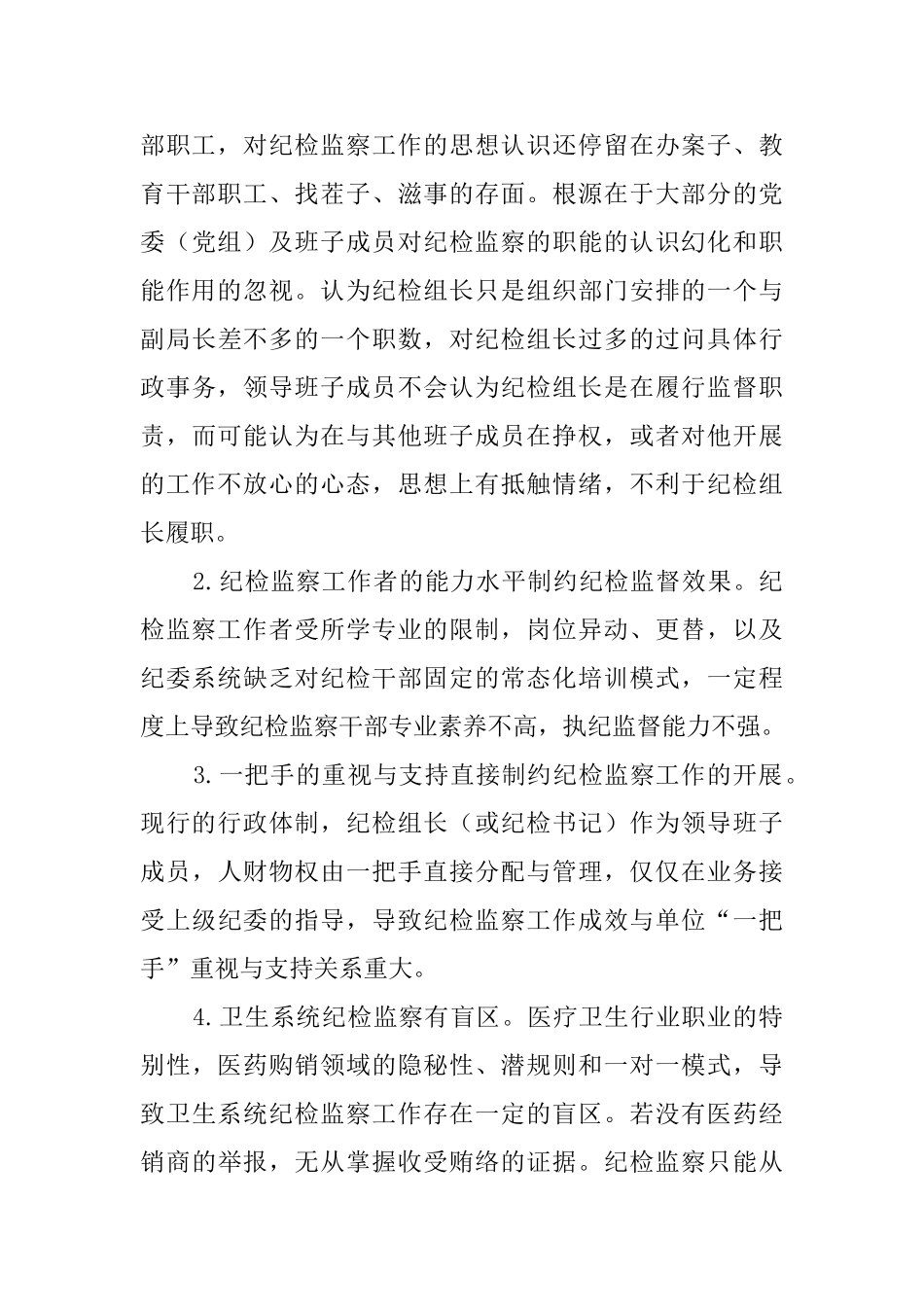 区卫生局纪检检查三转的工作汇报_第3页