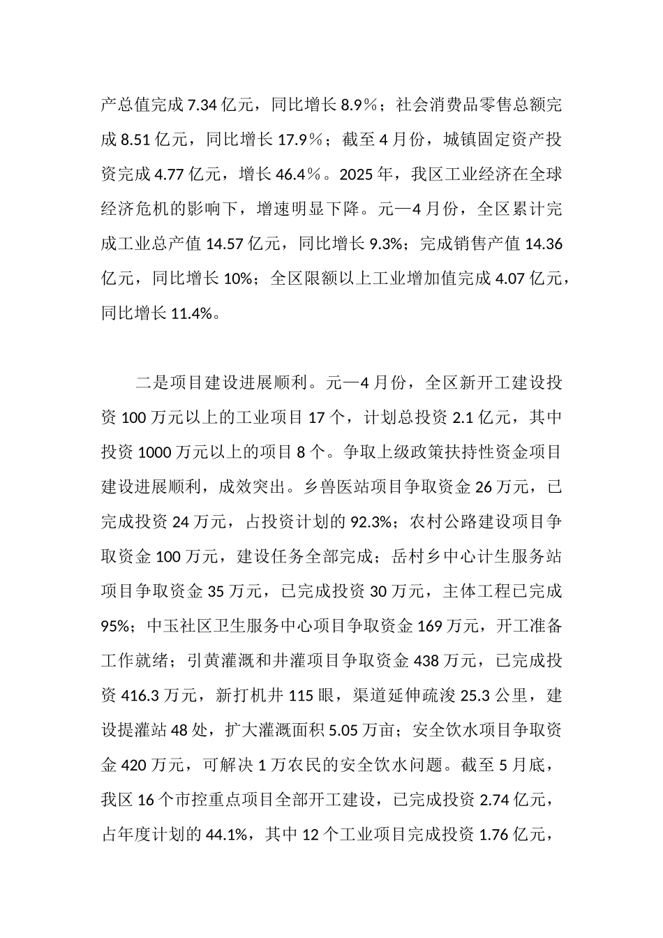 区发改委基本情况汇报材料_第2页