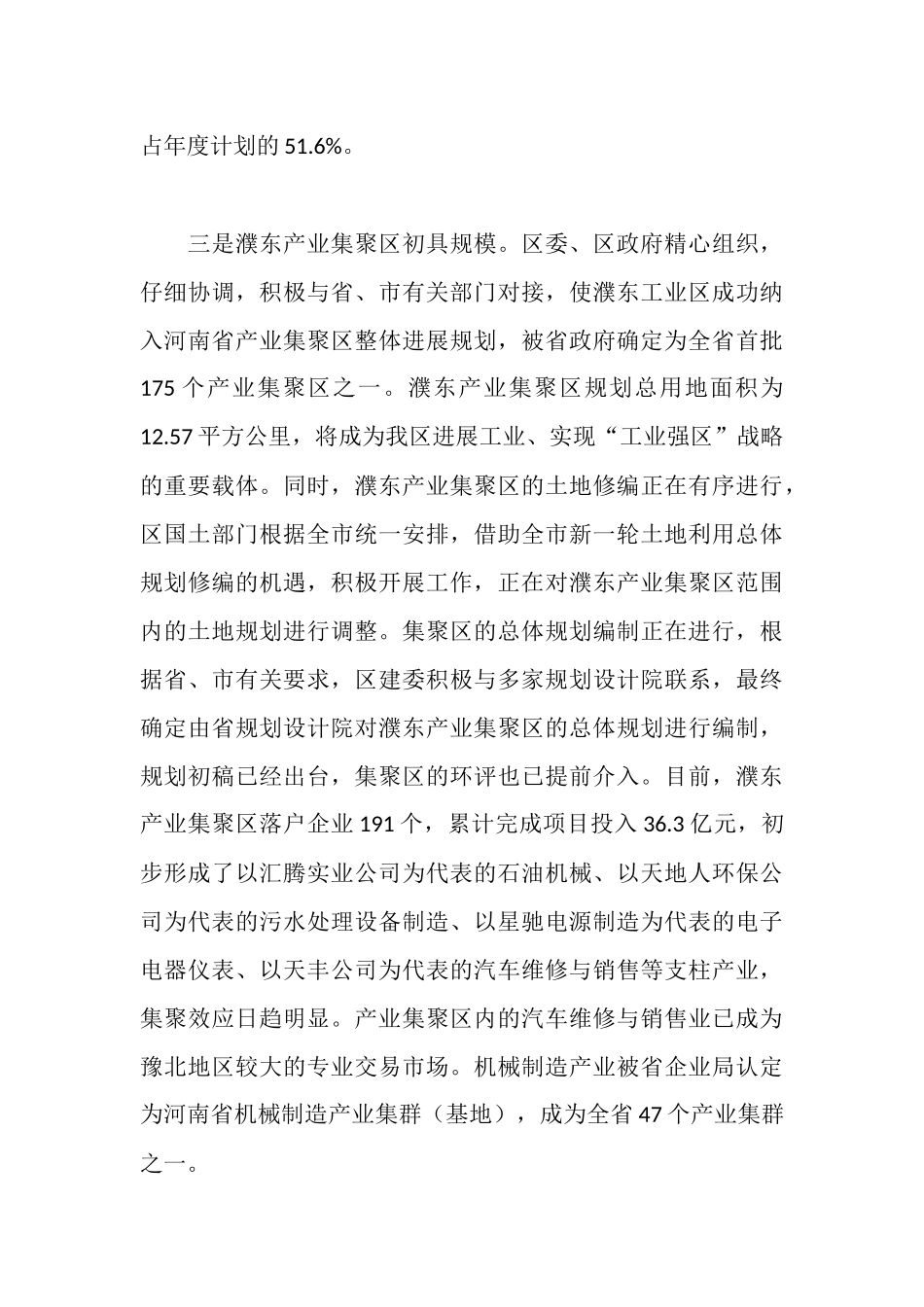 区发改委基本情况汇报材料_第3页