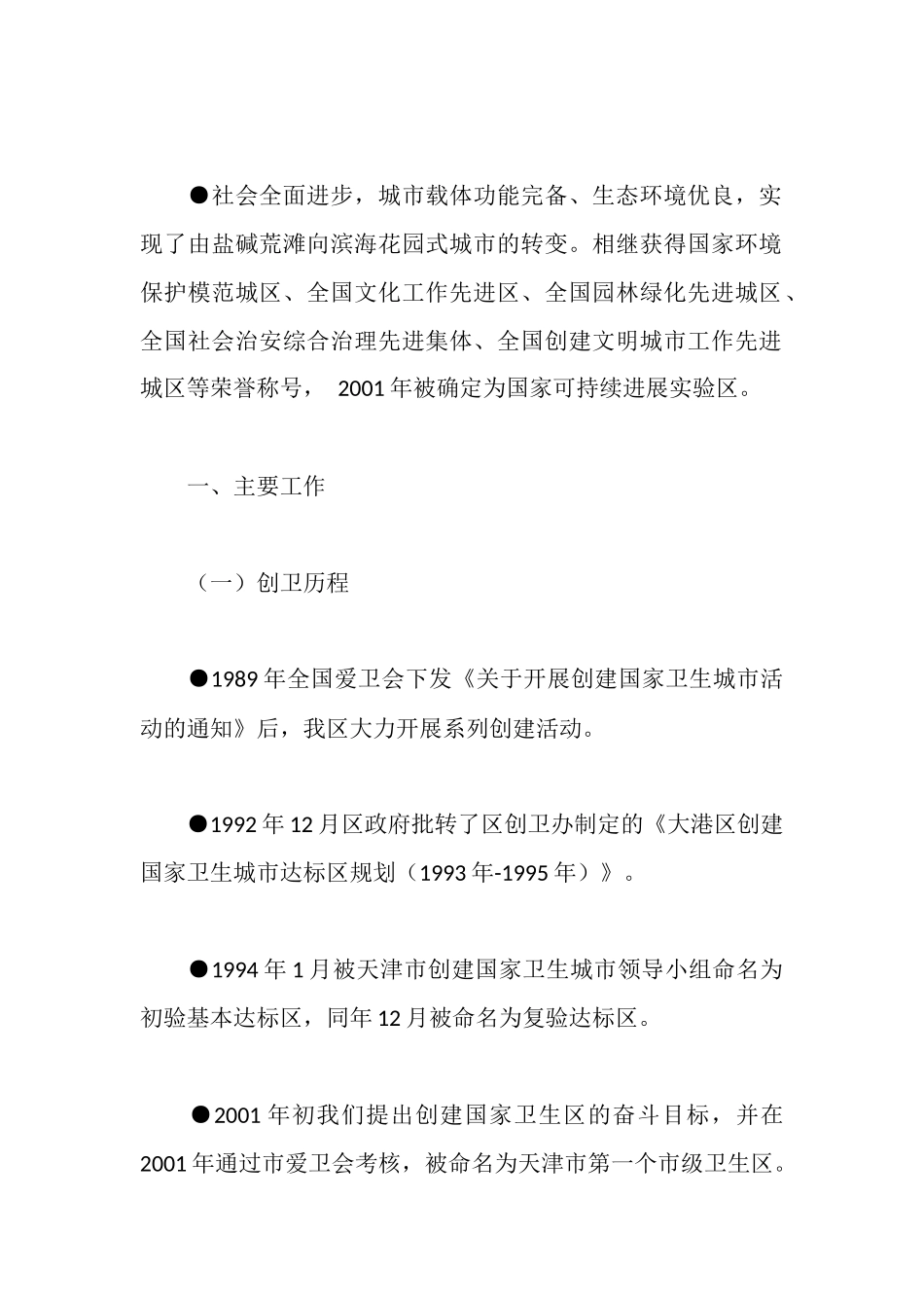 区创建国家卫生区工作汇报_第2页